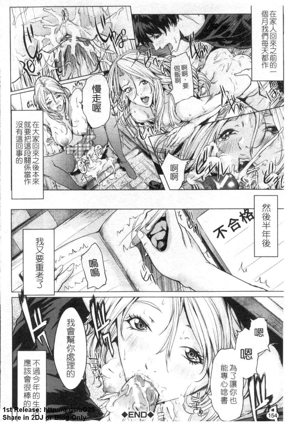 [舞六まいむ] お姉様がイかせてあげる (姐姐讓你高潮喔) [中文版][台] 155/206 
