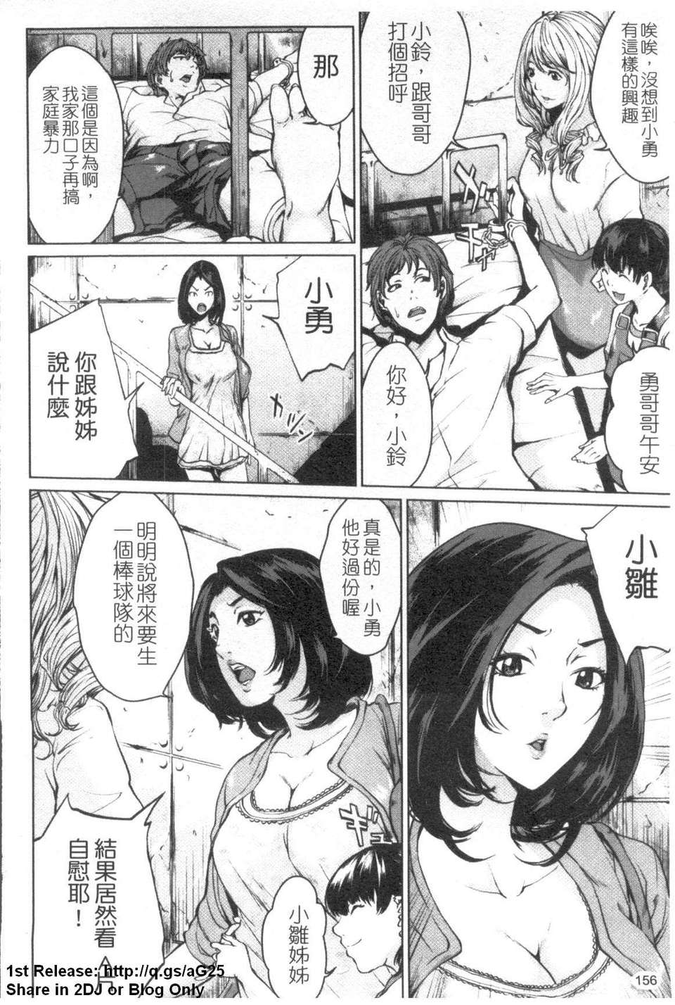 [舞六まいむ] お姉様がイかせてあげる (姐姐讓你高潮喔) [中文版][台] 157/206 