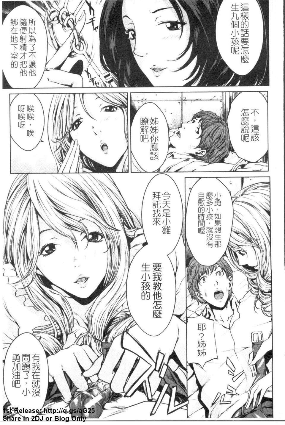 [舞六まいむ] お姉様がイかせてあげる (姐姐讓你高潮喔) [中文版][台] 158/206 