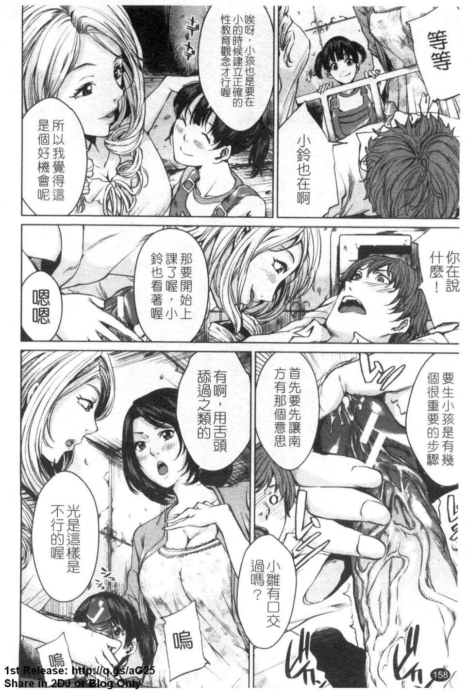 [舞六まいむ] お姉様がイかせてあげる (姐姐讓你高潮喔) [中文版][台] 159/206 