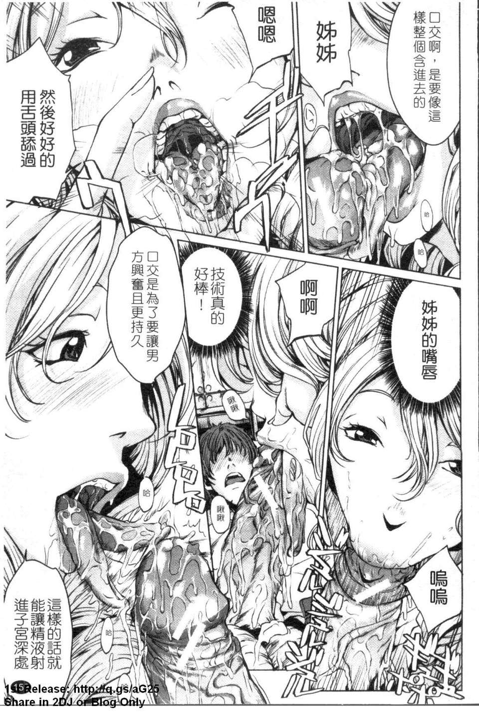 [舞六まいむ] お姉様がイかせてあげる (姐姐讓你高潮喔) [中文版][台] 160/206 
