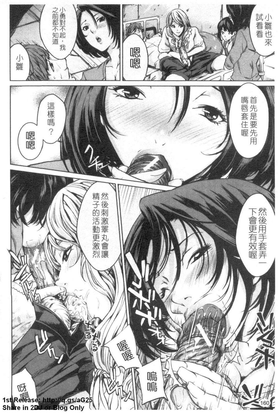 [舞六まいむ] お姉様がイかせてあげる (姐姐讓你高潮喔) [中文版][台] 161/206 