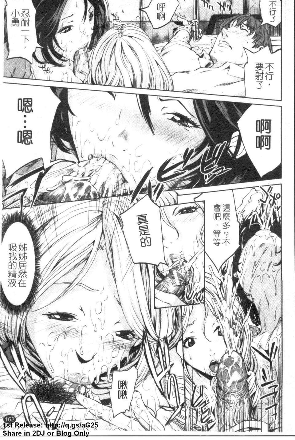 [舞六まいむ] お姉様がイかせてあげる (姐姐讓你高潮喔) [中文版][台] 164/206 