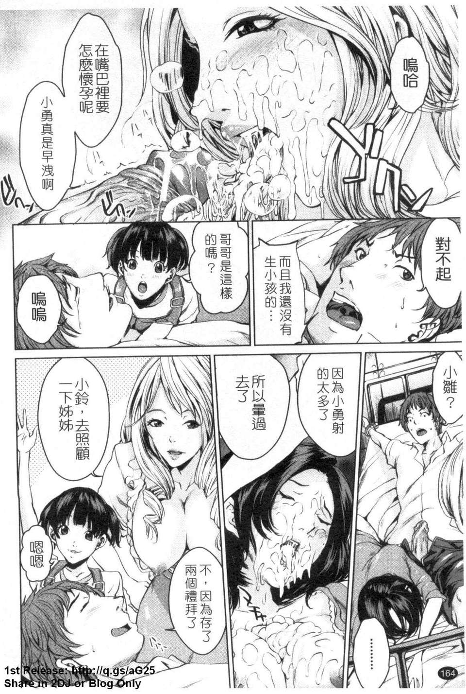 [舞六まいむ] お姉様がイかせてあげる (姐姐讓你高潮喔) [中文版][台] 165/206 