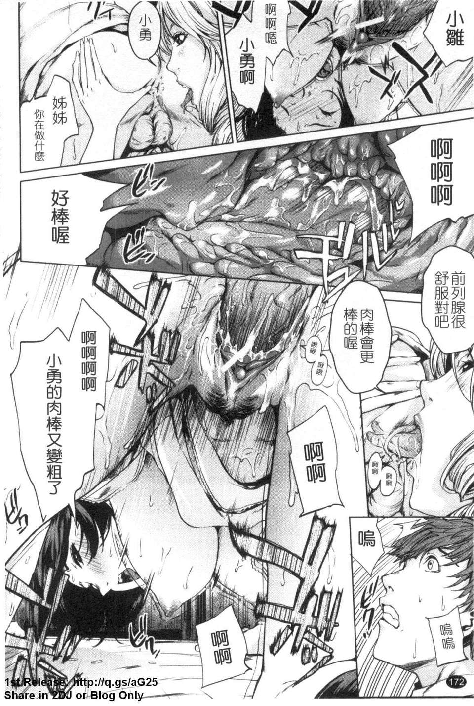 [舞六まいむ] お姉様がイかせてあげる (姐姐讓你高潮喔) [中文版][台] 173/206 