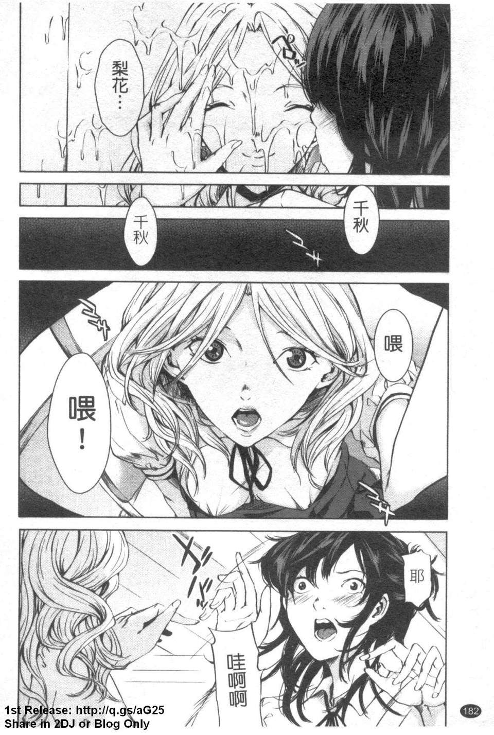 [舞六まいむ] お姉様がイかせてあげる (姐姐讓你高潮喔) [中文版][台] 183/206 
