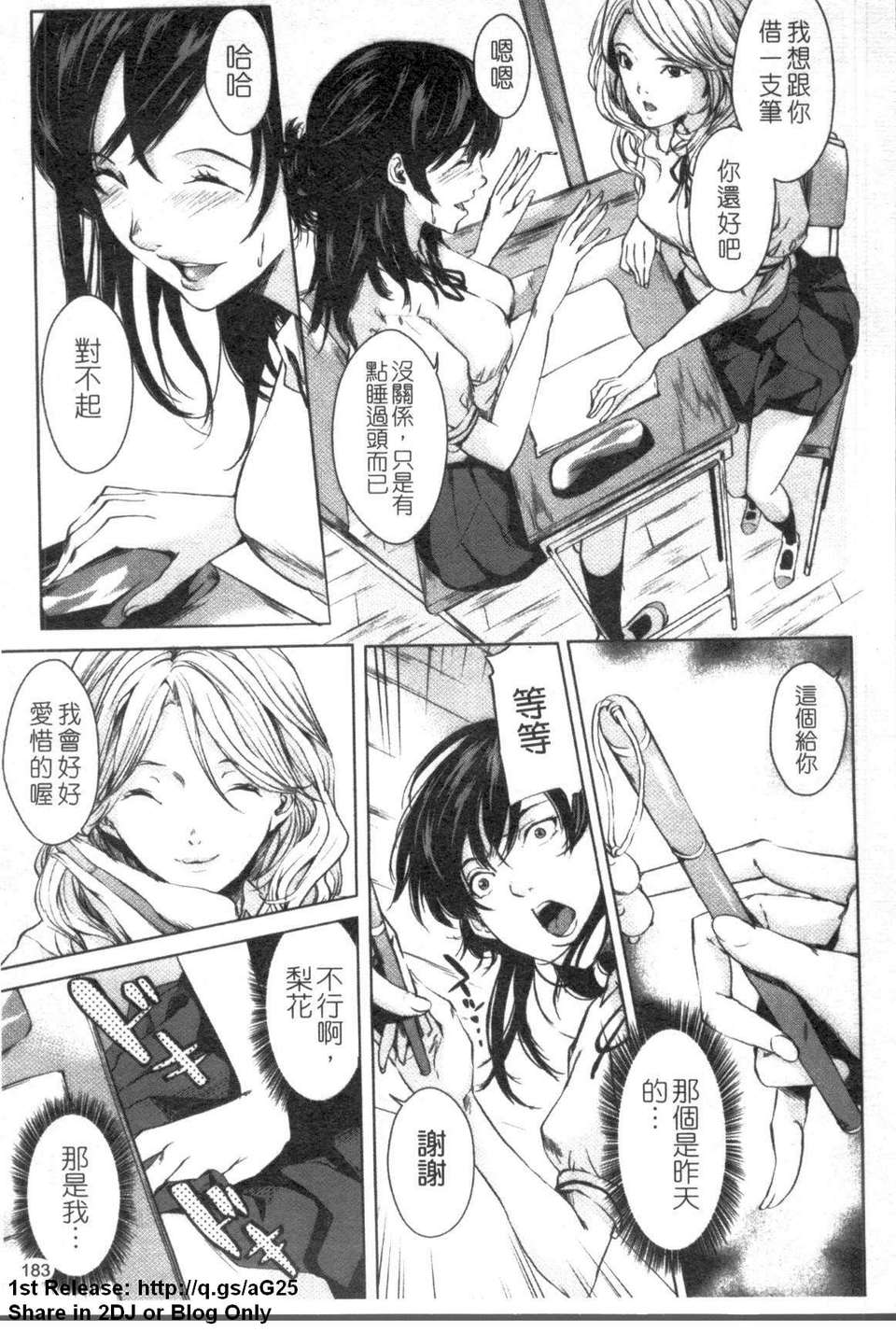 [舞六まいむ] お姉様がイかせてあげる (姐姐讓你高潮喔) [中文版][台] 184/206 