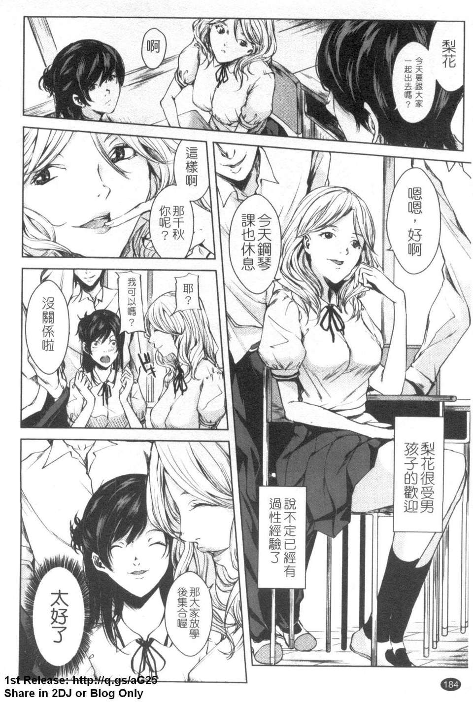 [舞六まいむ] お姉様がイかせてあげる (姐姐讓你高潮喔) [中文版][台] 185/206 