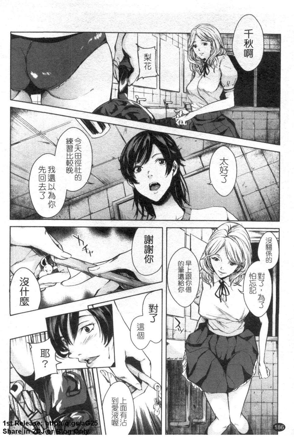 [舞六まいむ] お姉様がイかせてあげる (姐姐讓你高潮喔) [中文版][台] 187/206 