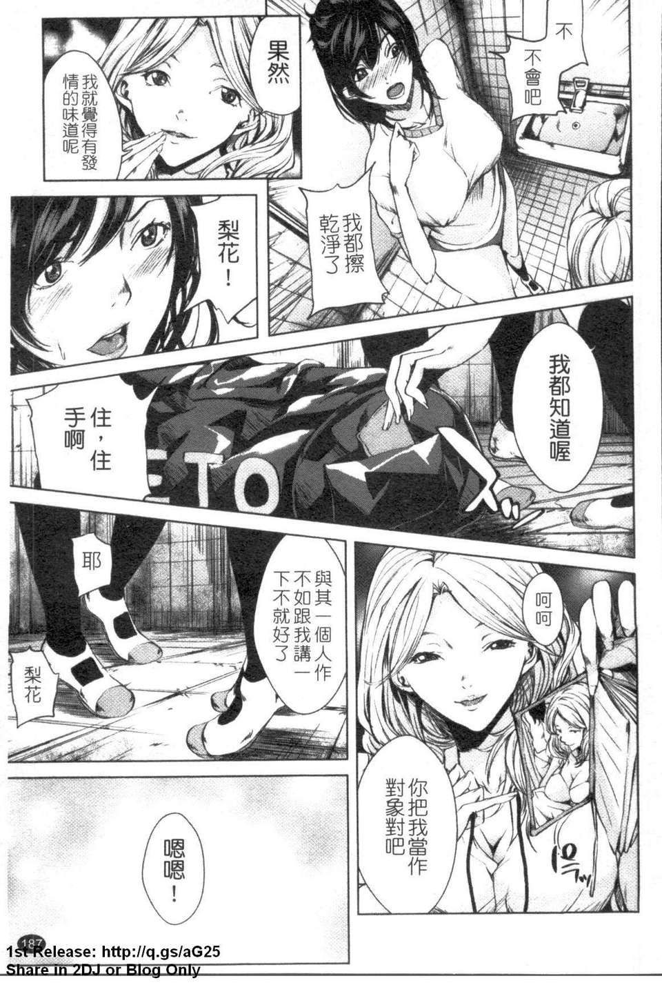 [舞六まいむ] お姉様がイかせてあげる (姐姐讓你高潮喔) [中文版][台] 188/206 