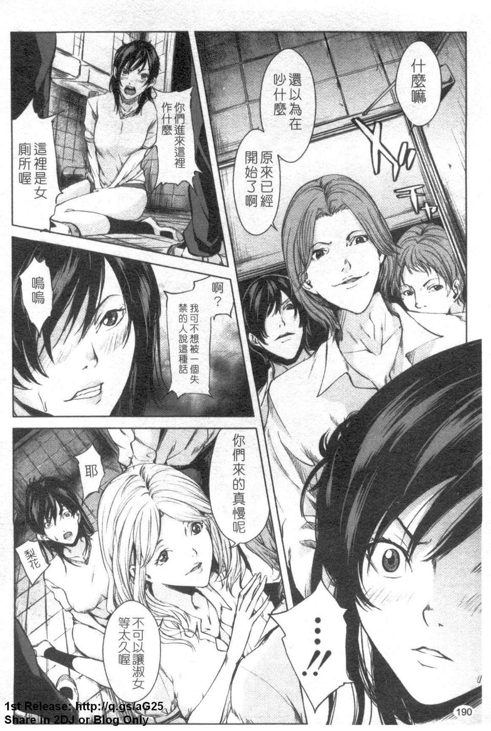 [舞六まいむ] お姉様がイかせてあげる (姐姐讓你高潮喔) [中文版][台] 191/206 