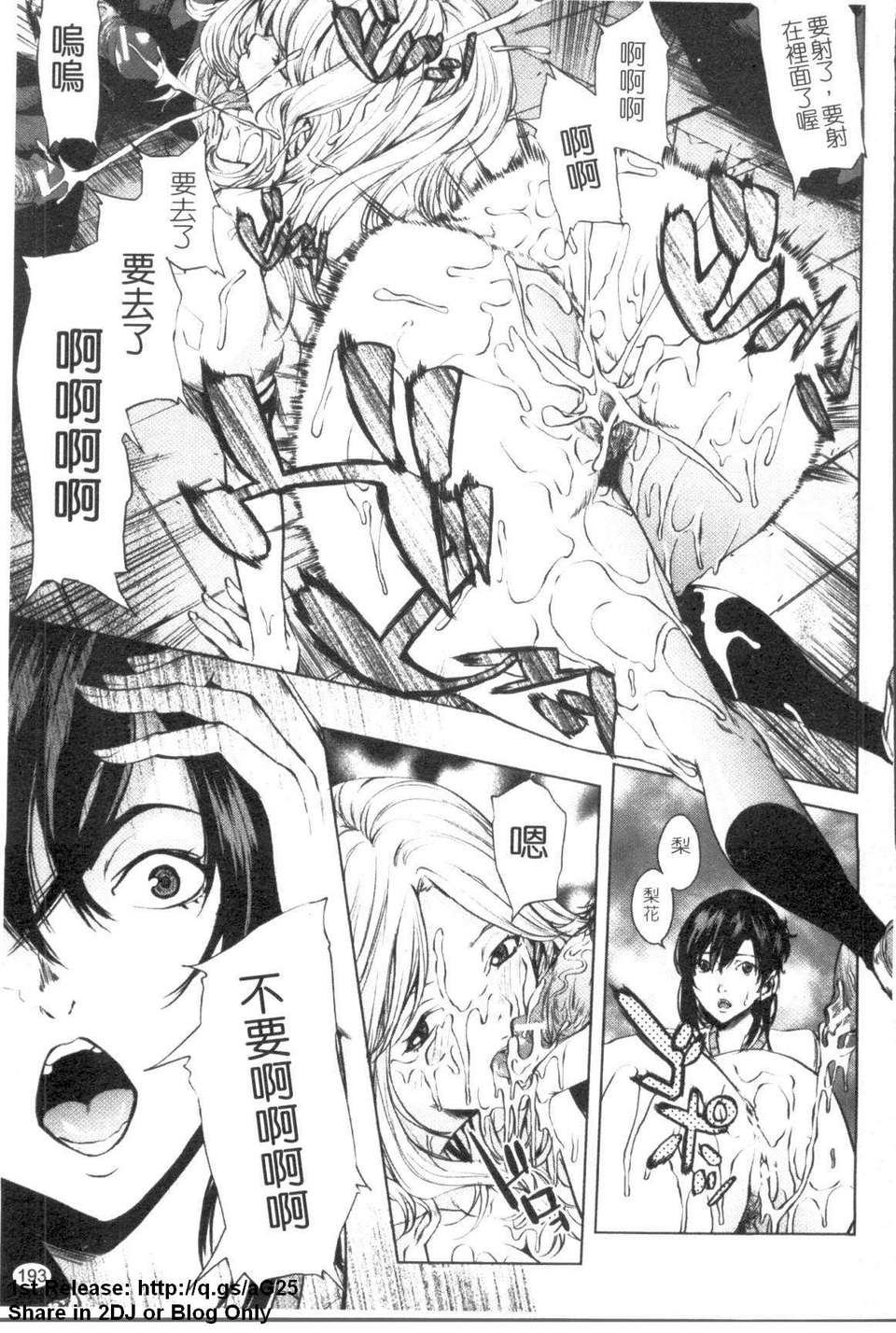 [舞六まいむ] お姉様がイかせてあげる (姐姐讓你高潮喔) [中文版][台] 194/206 