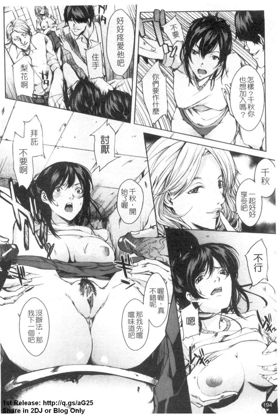 [舞六まいむ] お姉様がイかせてあげる (姐姐讓你高潮喔) [中文版][台] 195/206 
