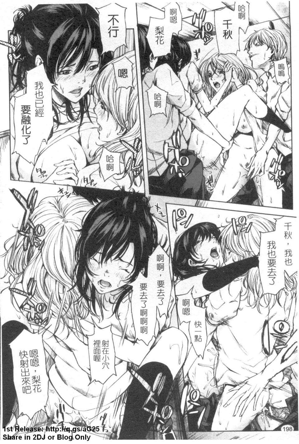 [舞六まいむ] お姉様がイかせてあげる (姐姐讓你高潮喔) [中文版][台] 199/206 