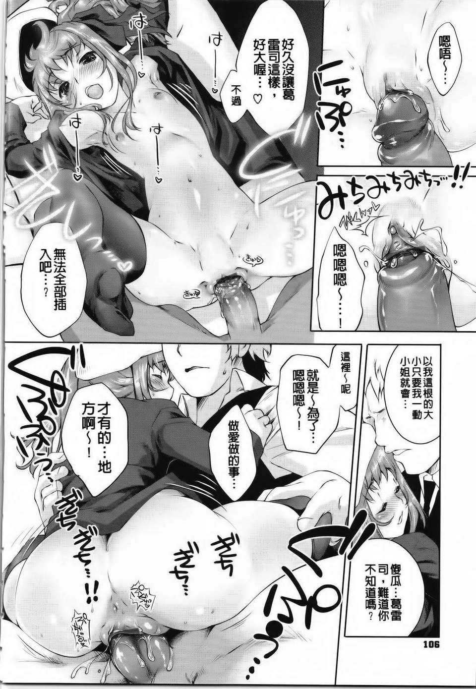 [藤ます] Sweet Lip 109/234 