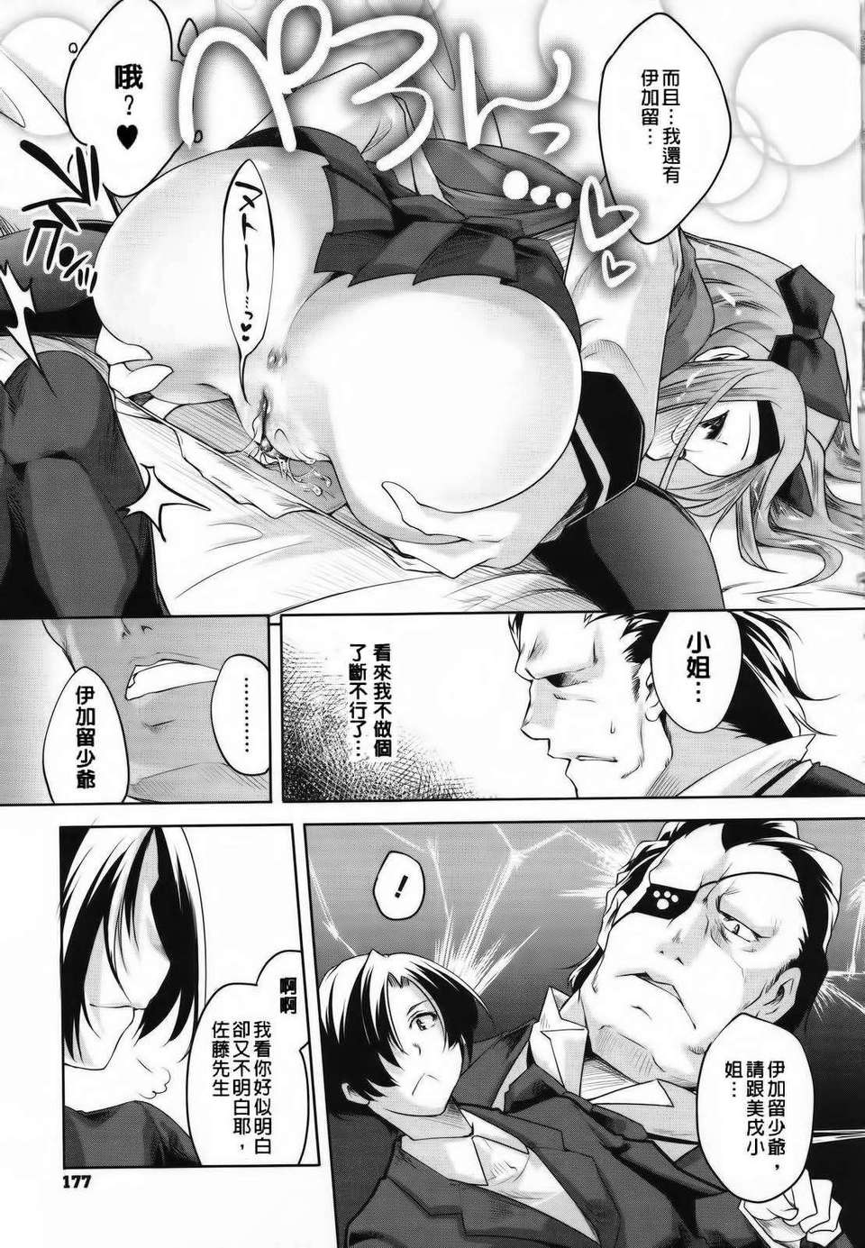 [藤ます] Sweet Lip 180/234 
