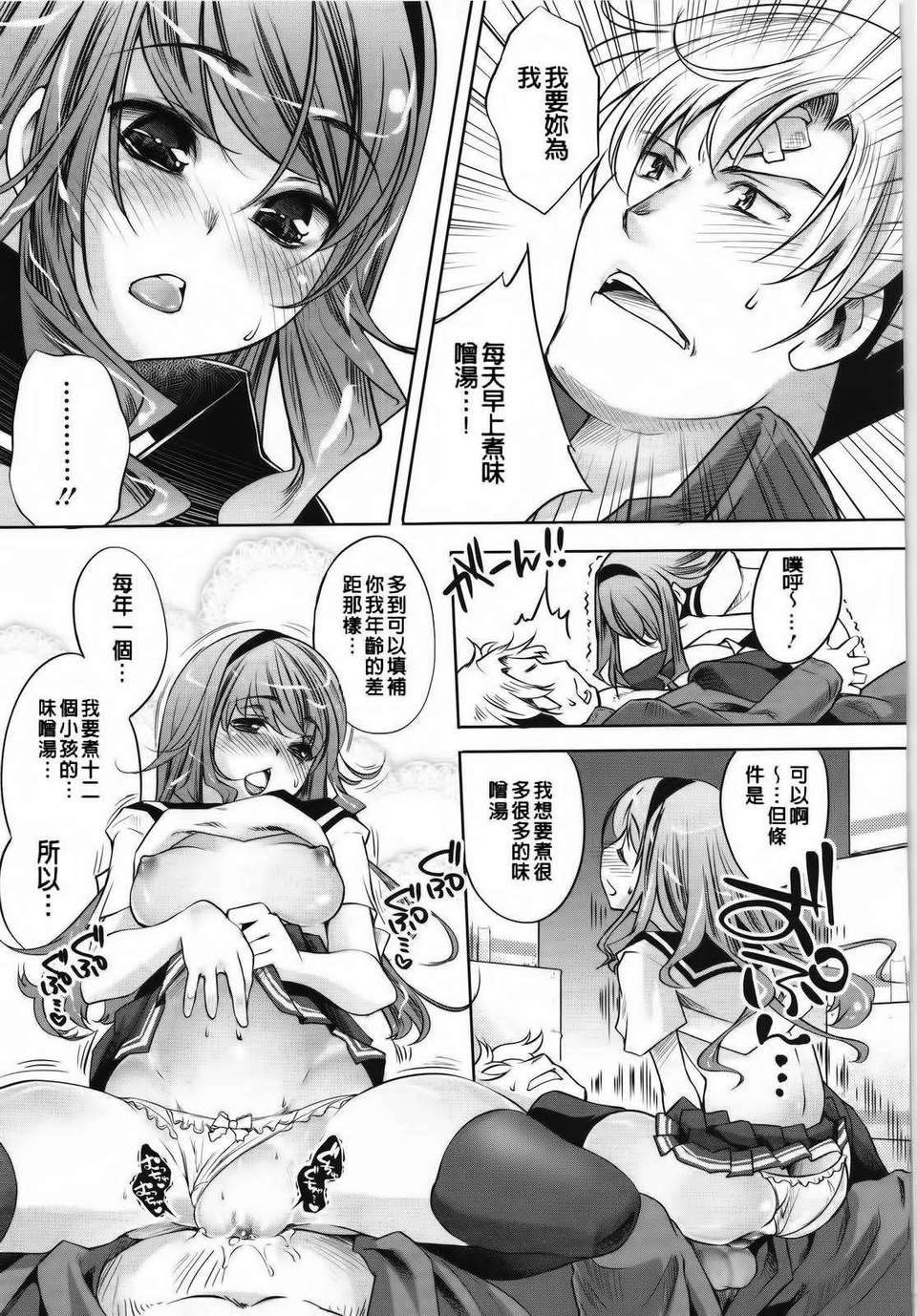 [藤ます] Sweet Lip 207/234 