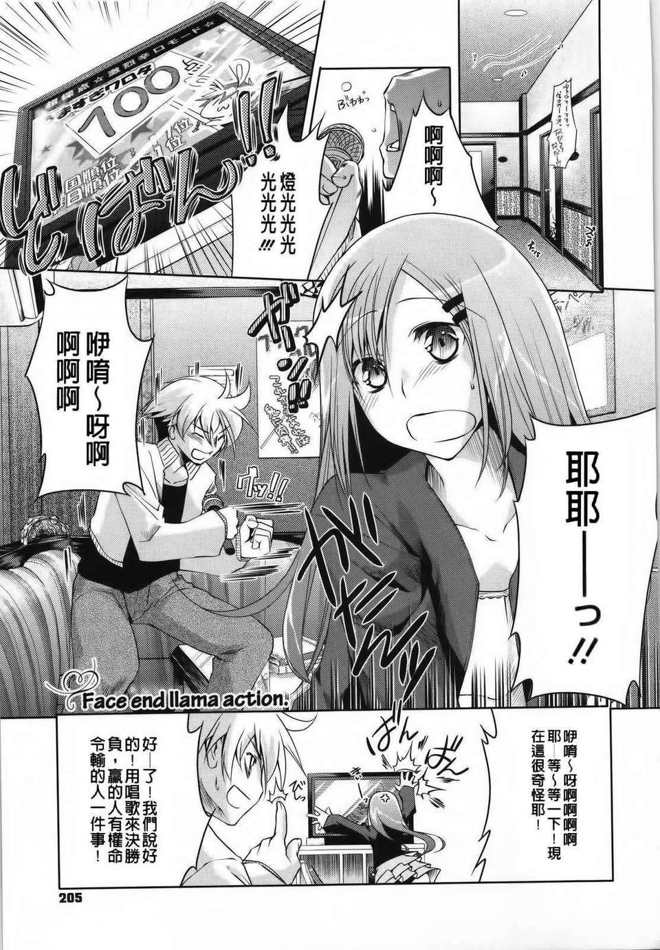 [藤ます] Sweet Lip 209/234 