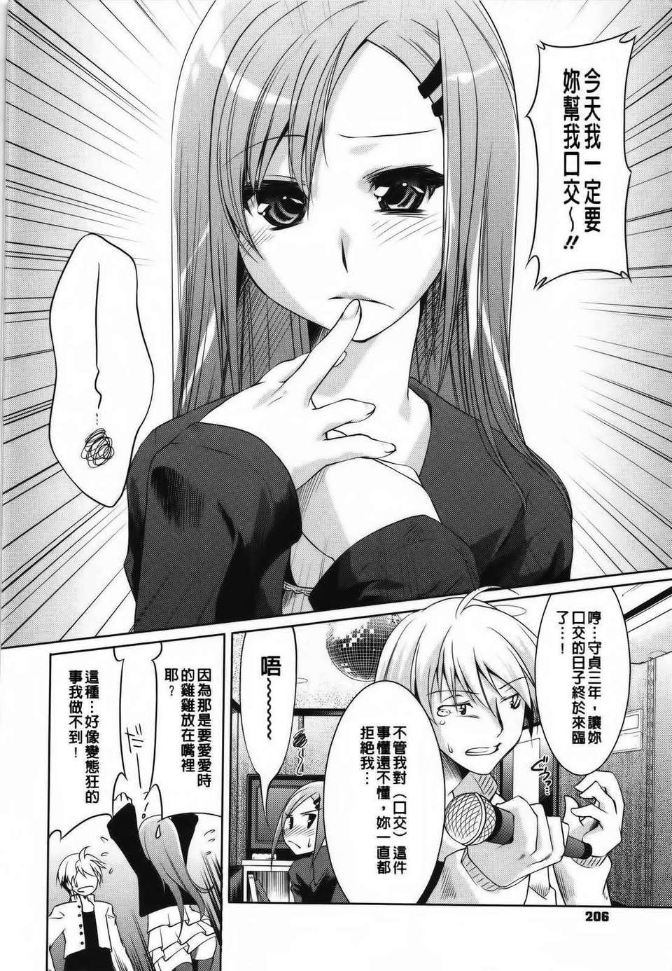 [藤ます] Sweet Lip 210/234 