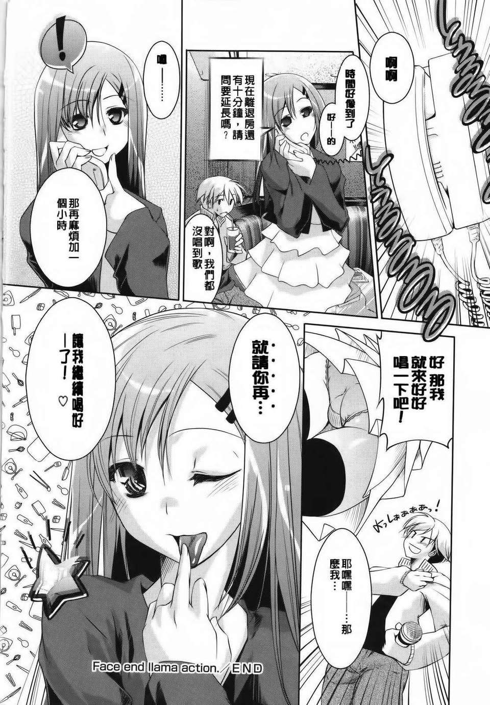 [藤ます] Sweet Lip 226/234 