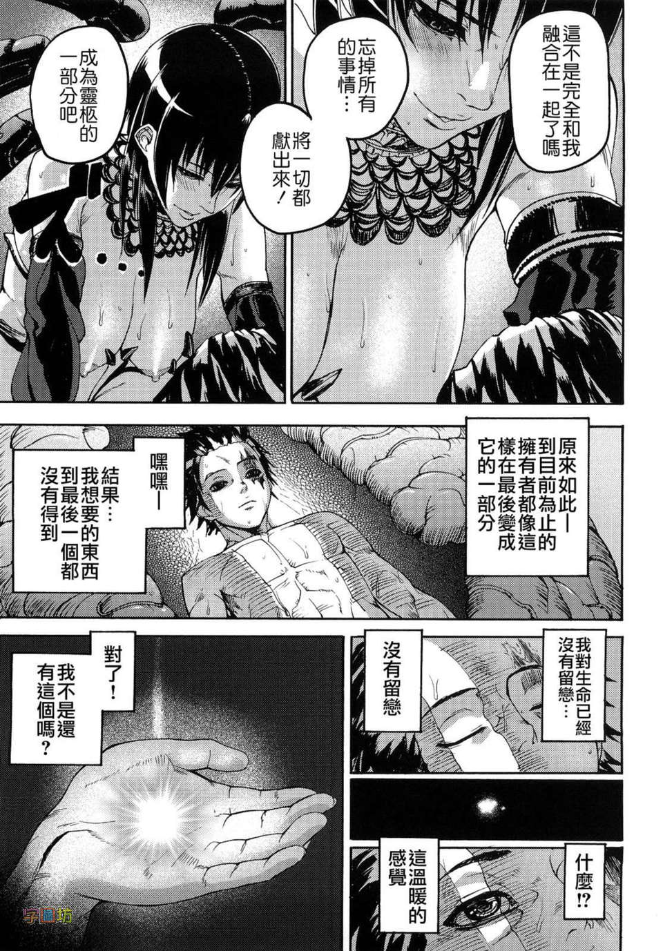 [時原マサト] セレブラムの柩 背徳の半女神 123/188 