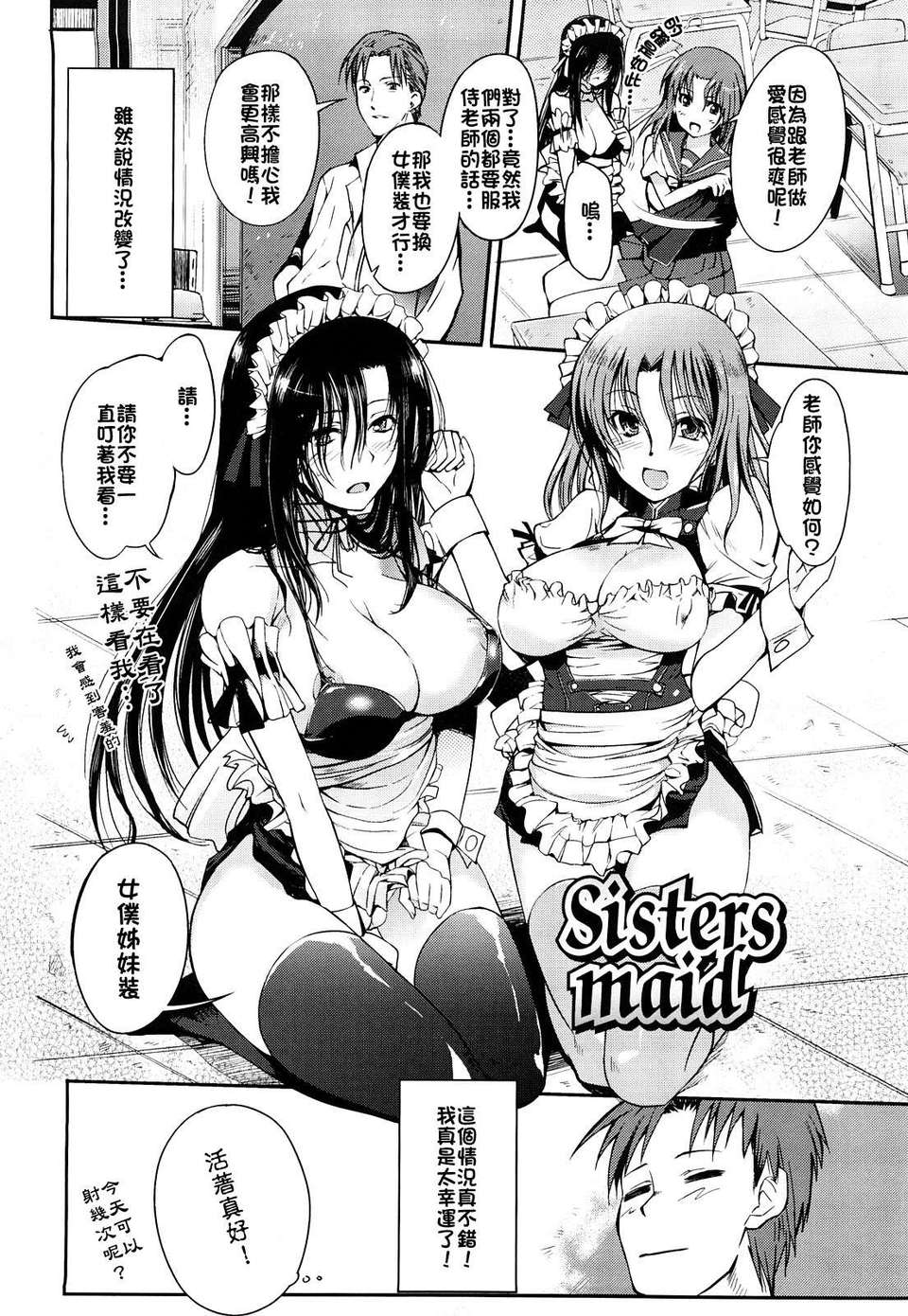 [はんぺら] お姉ちゃんウィスパー 59/183 