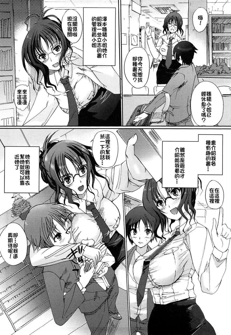 [はんぺら] お姉ちゃんウィスパー 97/183 