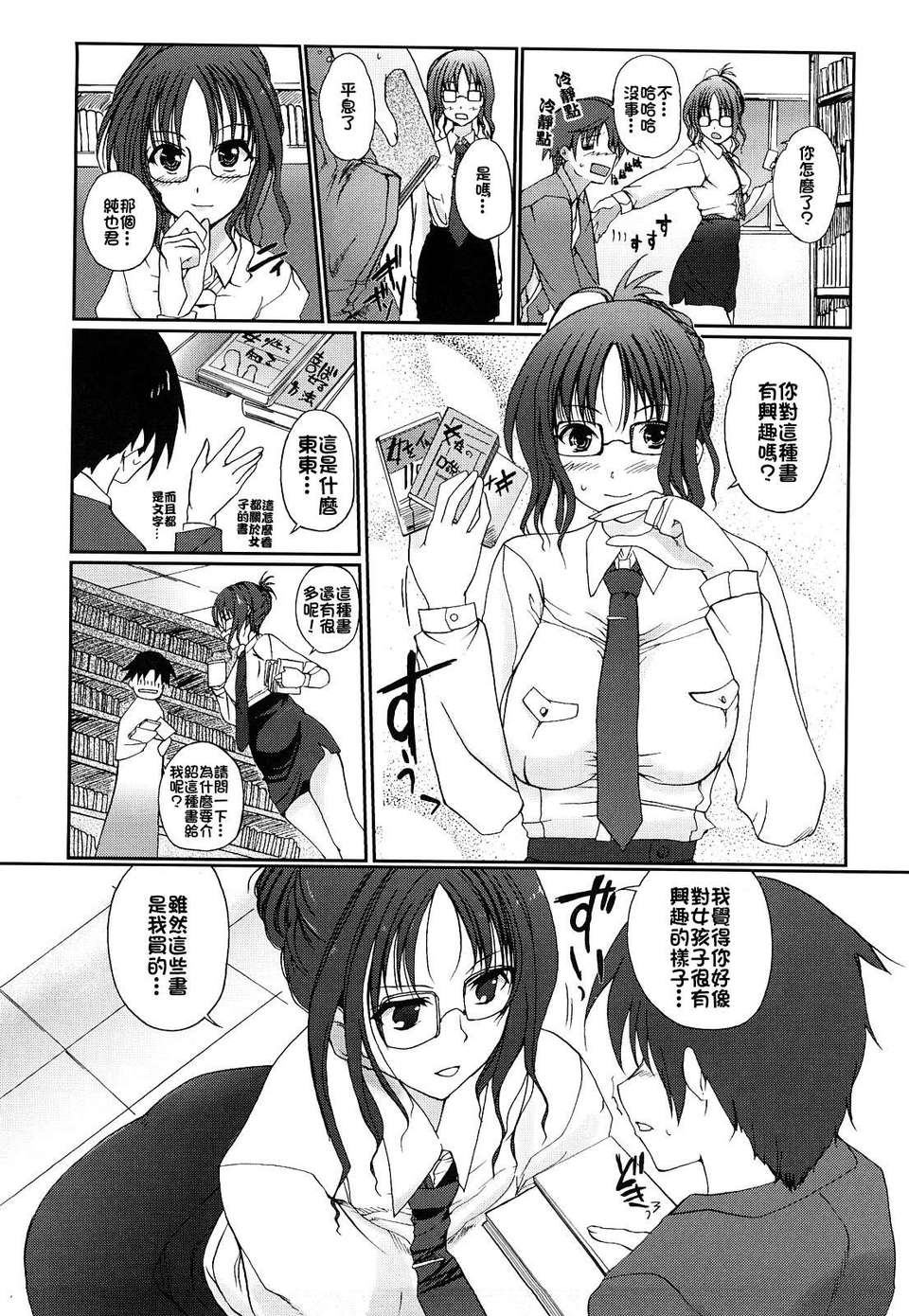[はんぺら] お姉ちゃんウィスパー 99/183 