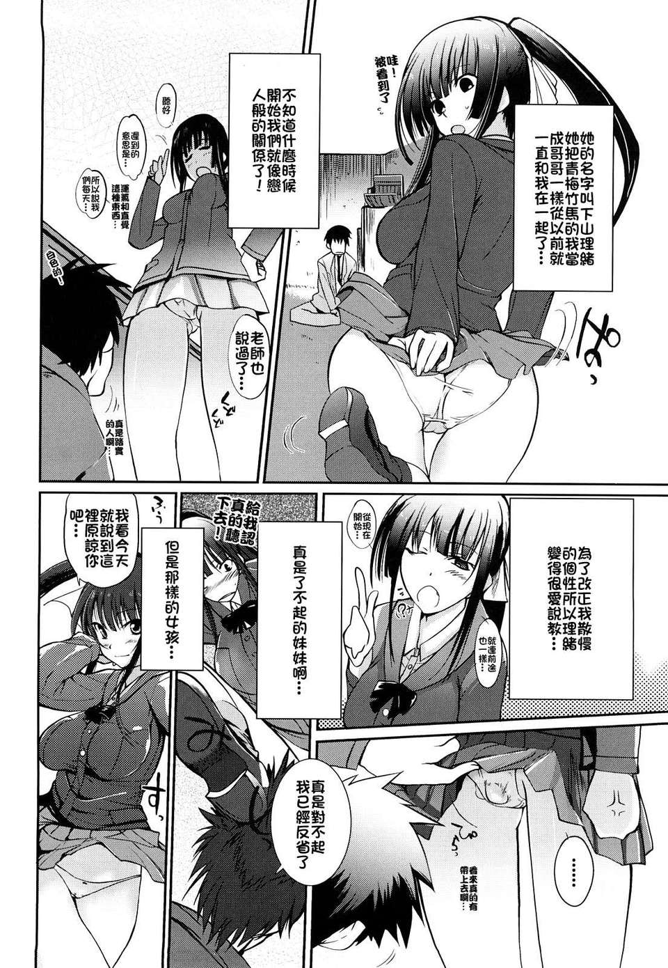 [はんぺら] お姉ちゃんウィスパー 131/183 