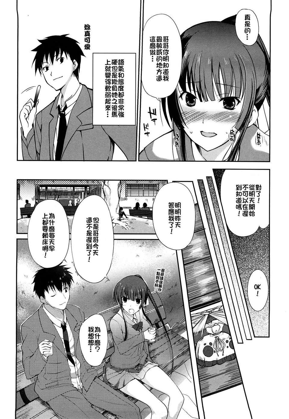 [はんぺら] お姉ちゃんウィスパー 133/183 