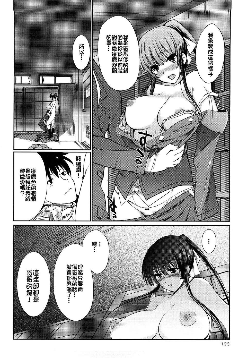 [はんぺら] お姉ちゃんウィスパー 137/183 