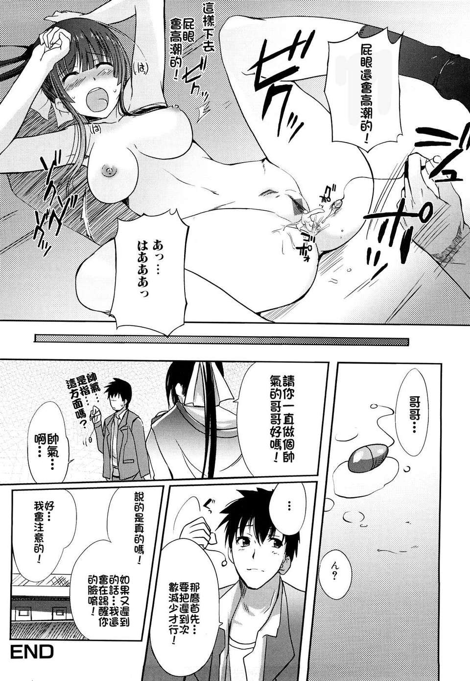 [はんぺら] お姉ちゃんウィスパー 147/183 