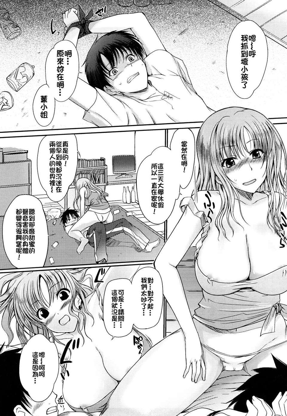 [はんぺら] お姉ちゃんウィスパー 151/183 