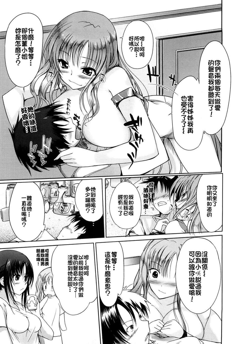 [はんぺら] お姉ちゃんウィスパー 152/183 