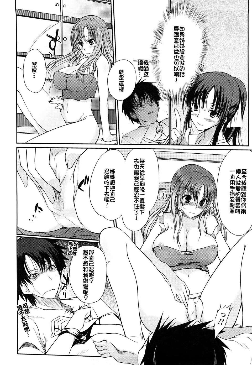 [はんぺら] お姉ちゃんウィスパー 153/183 