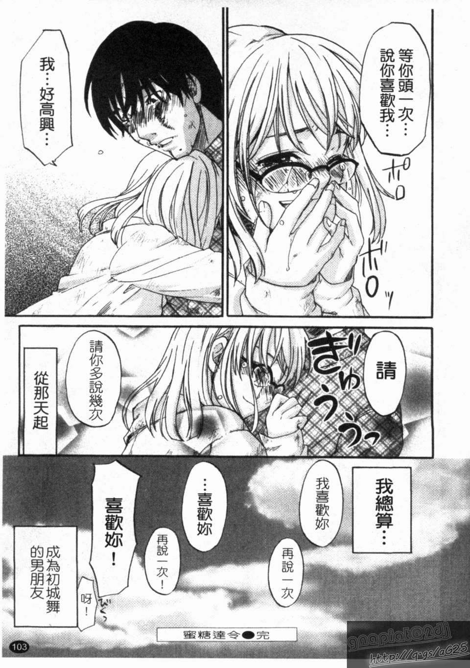 [北河トウタ] ハニーダーリン 105/193 