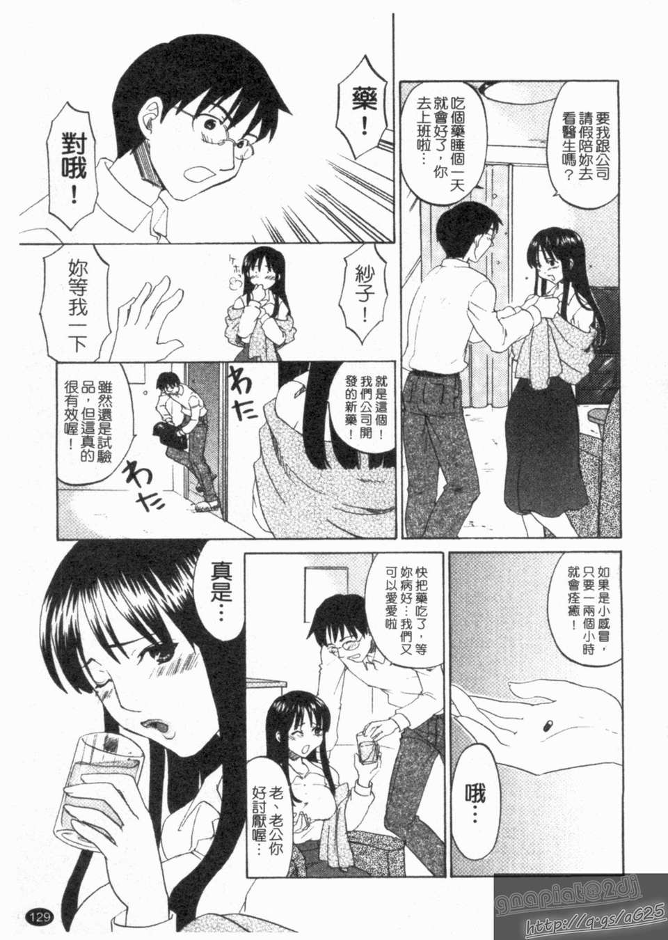 [北河トウタ] ハニーダーリン 131/193 