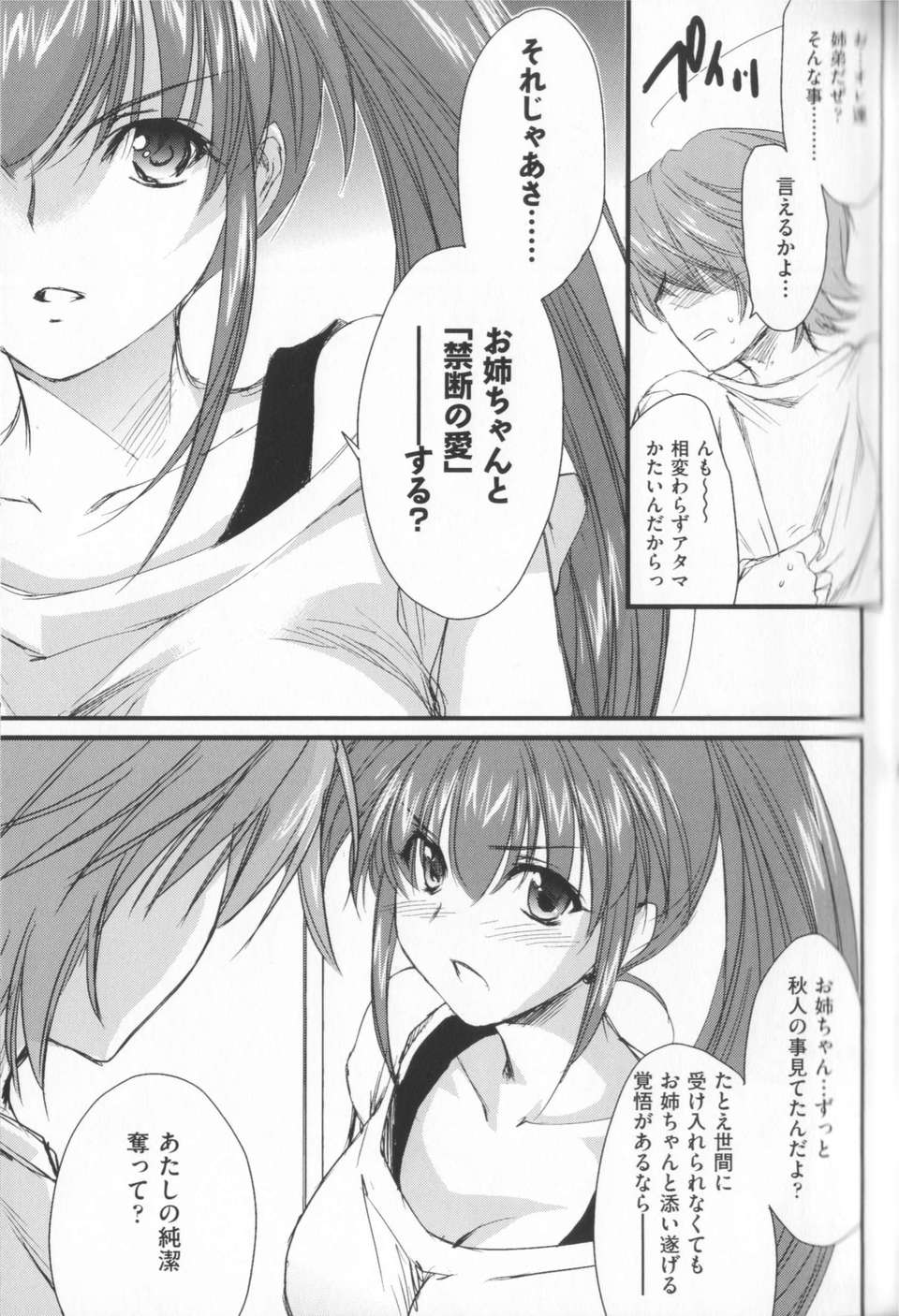 [結城焔] 姉づくし [12-11-22] 101/198 
