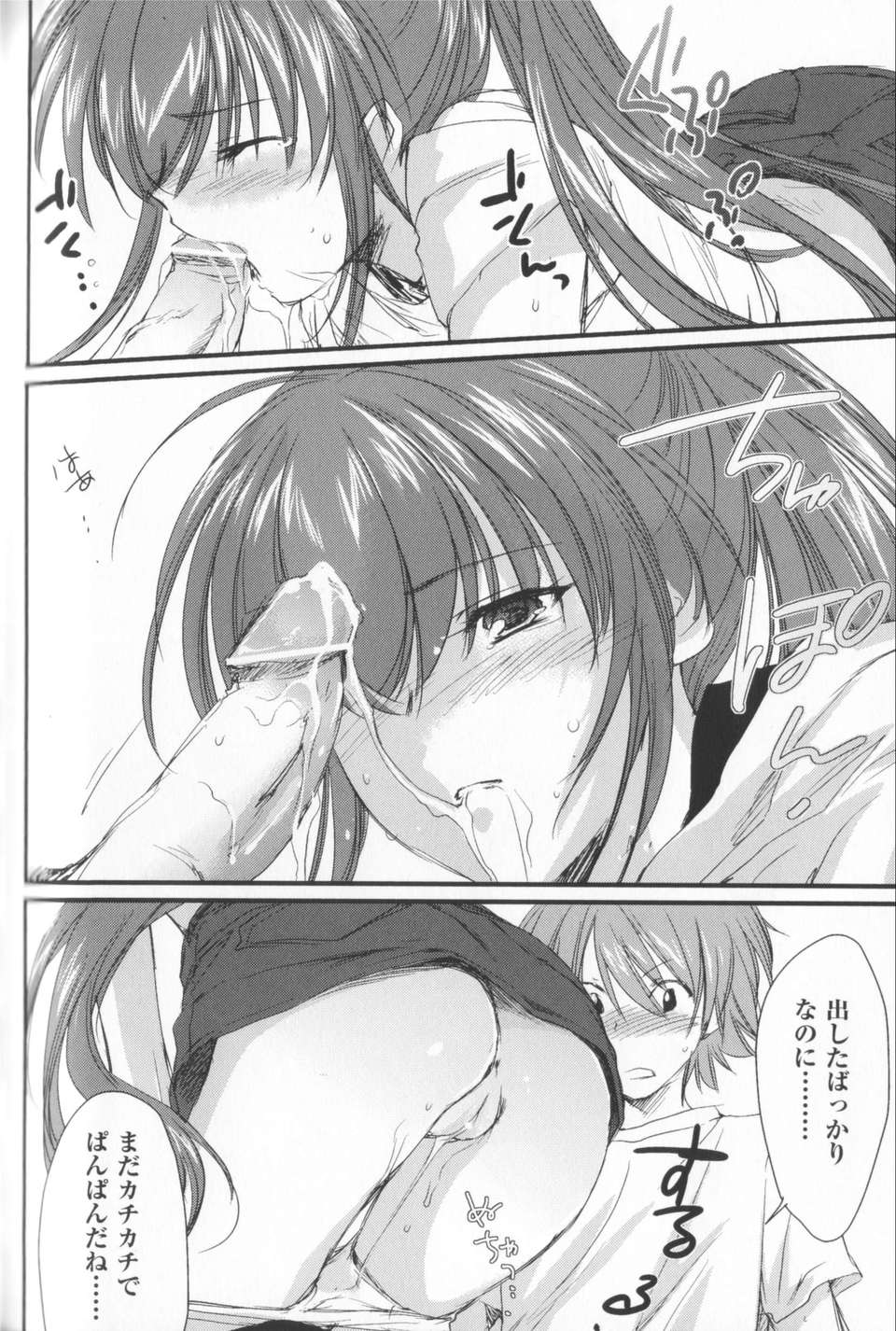 [結城焔] 姉づくし [12-11-22] 108/198 