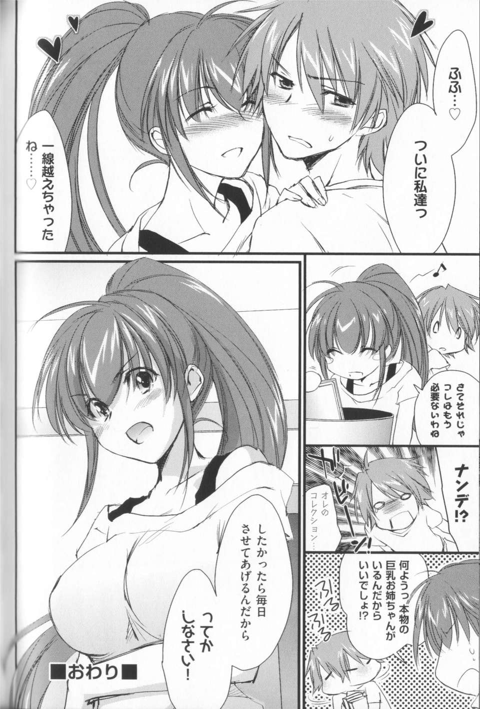 [結城焔] 姉づくし [12-11-22] 116/198 