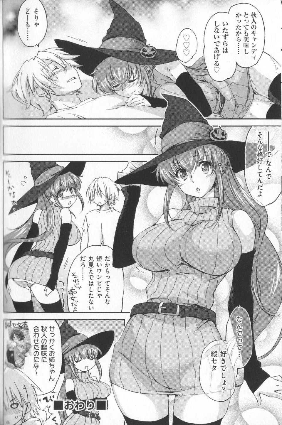 [結城焔] 姉づくし [12-11-22] 124/198 