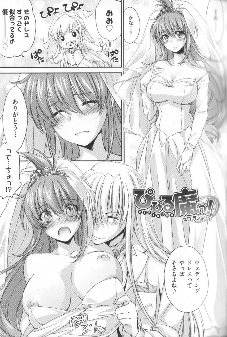 [結城焔] 姉づくし [12-11-22] 125/198 