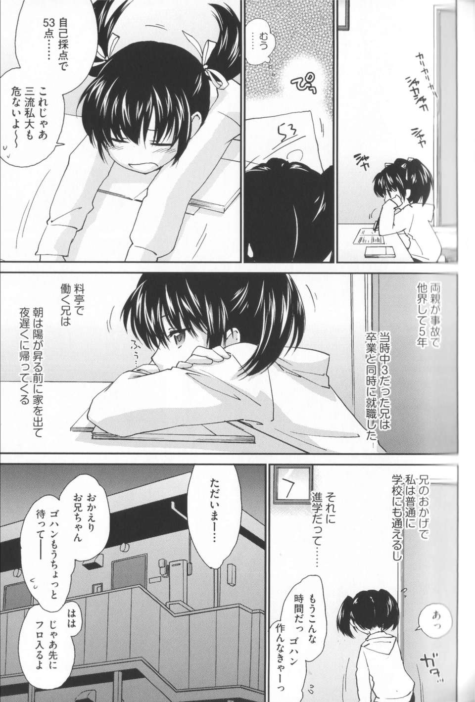 [結城焔] 姉づくし [12-11-22] 131/198 