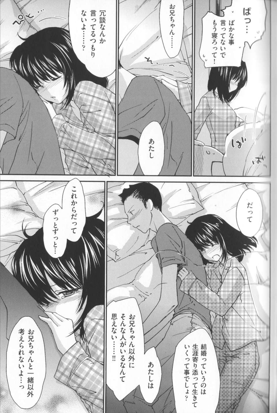 [結城焔] 姉づくし [12-11-22] 135/198 