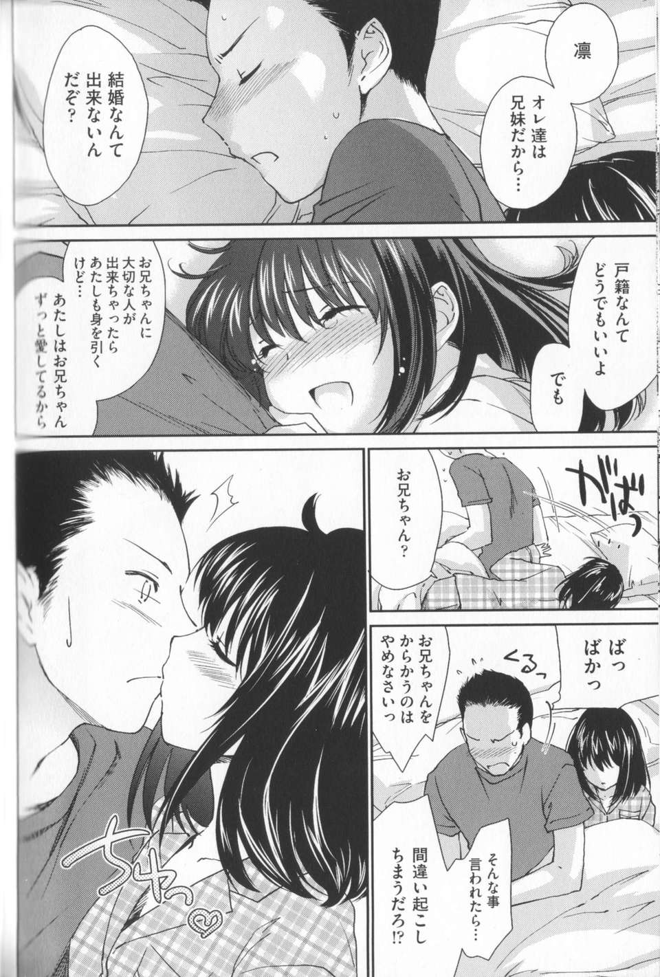 [結城焔] 姉づくし [12-11-22] 136/198 