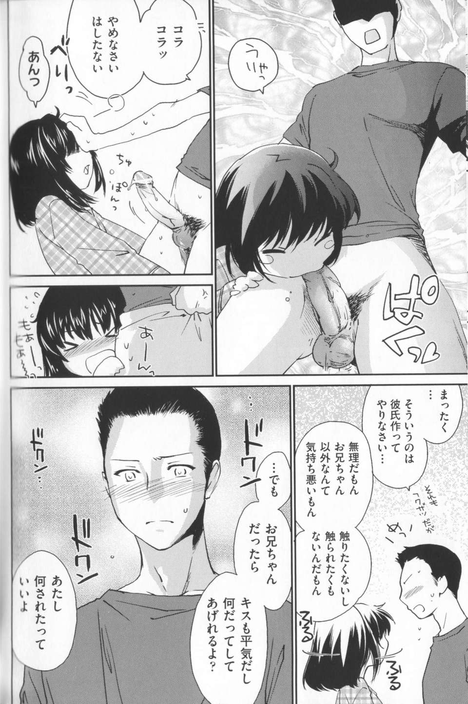 [結城焔] 姉づくし [12-11-22] 138/198 