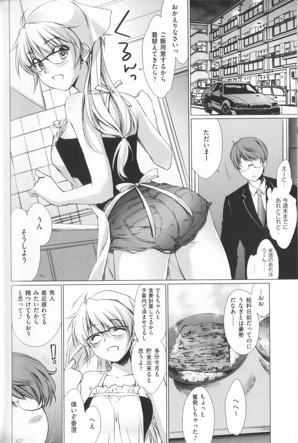 [結城焔] 姉づくし [12-11-22] 154/198 