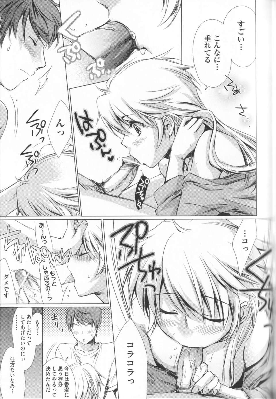 [結城焔] 姉づくし [12-11-22] 163/198 