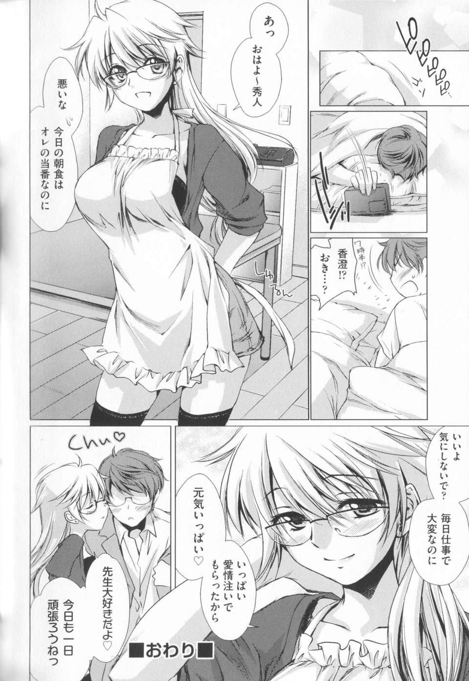 [結城焔] 姉づくし [12-11-22] 172/198 