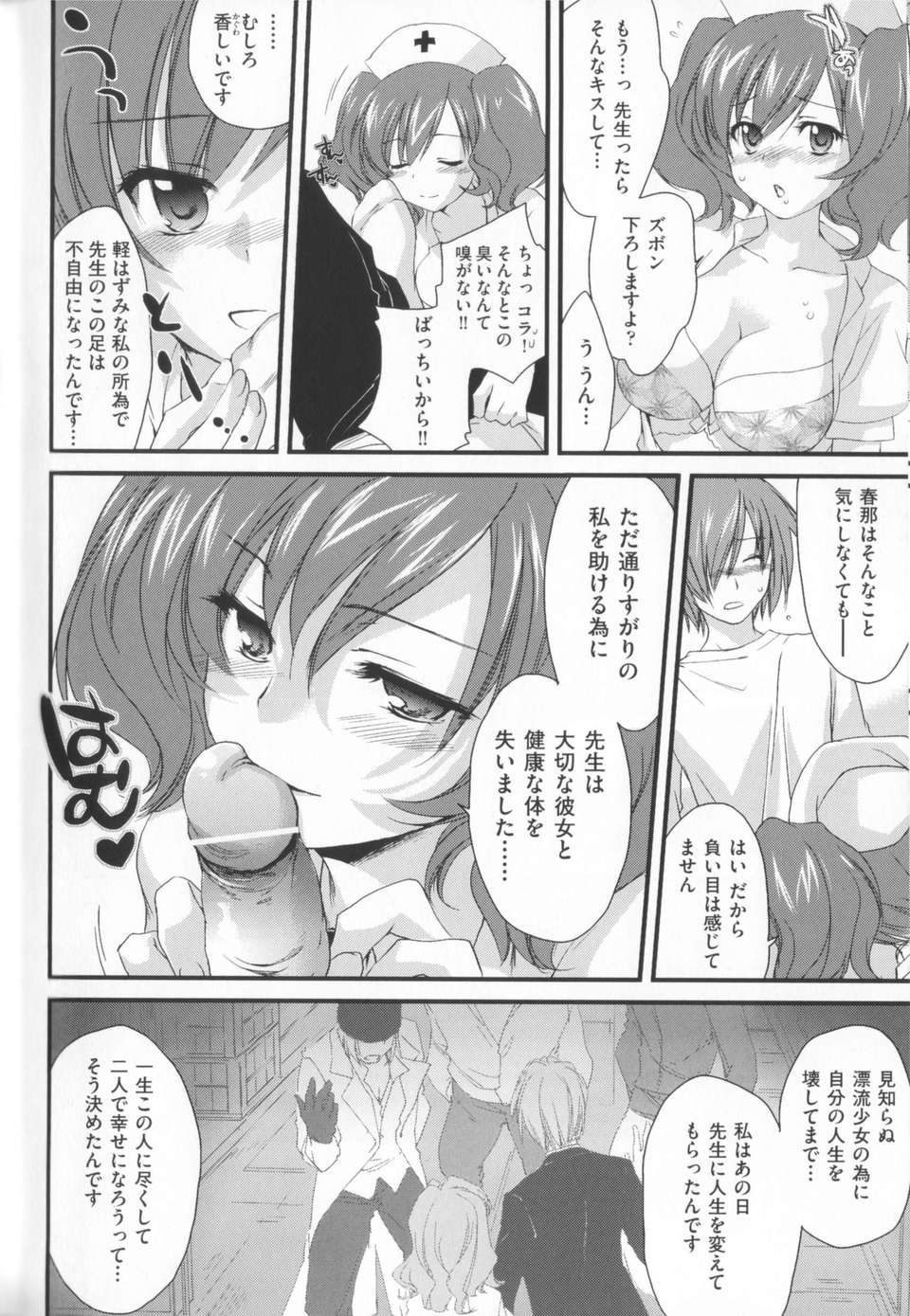 [結城焔] 姉づくし [12-11-22] 178/198 